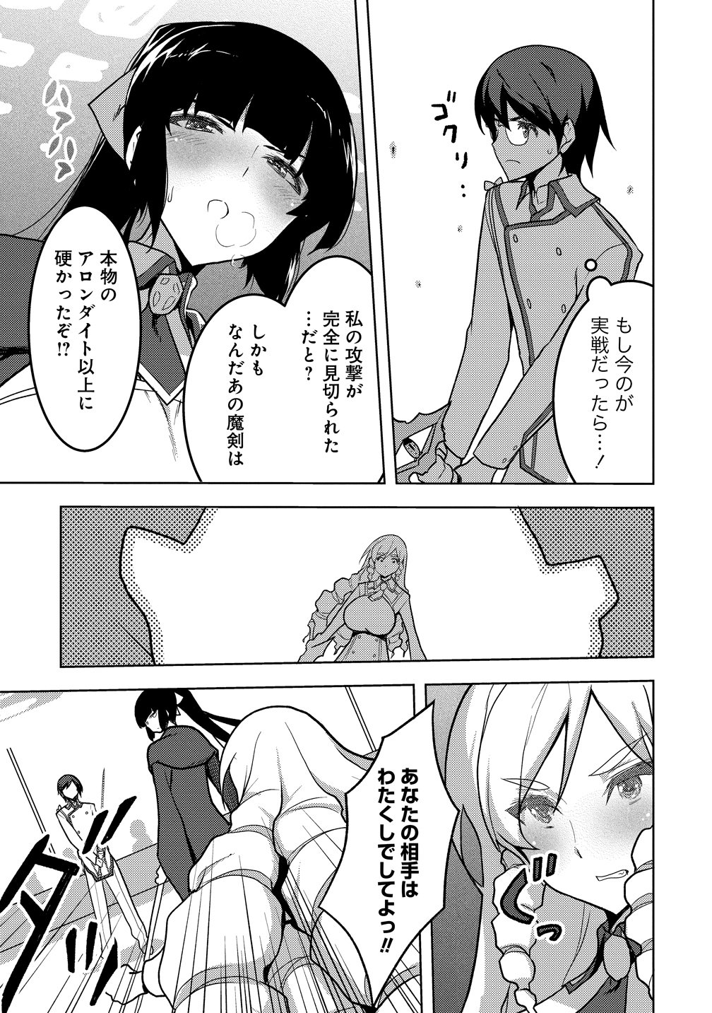 Maken no Hanayome - Chapter 2 - Page 27