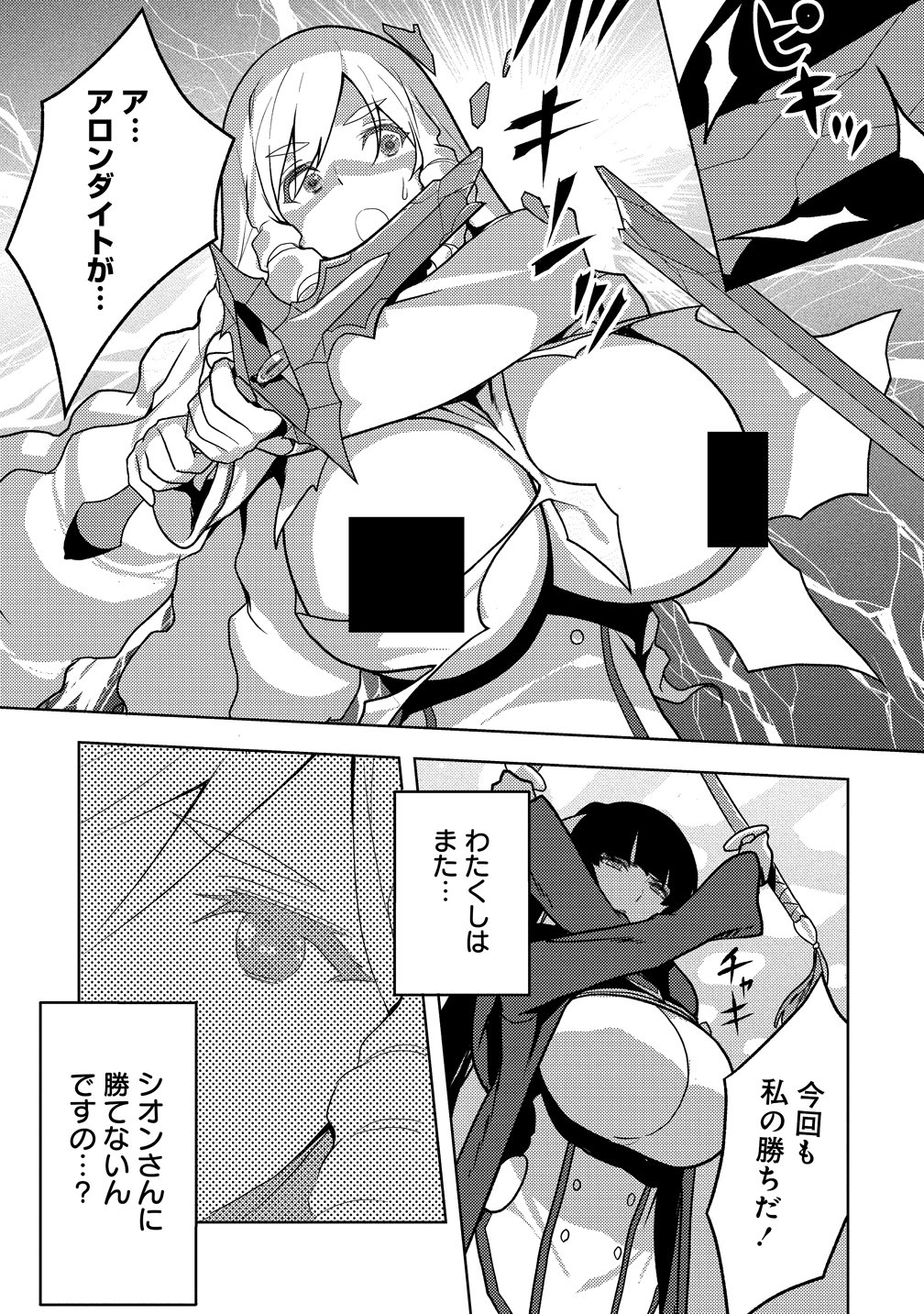 Maken no Hanayome - Chapter 2 - Page 29
