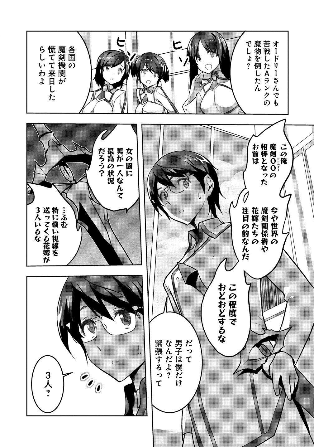 Maken no Hanayome - Chapter 2 - Page 3
