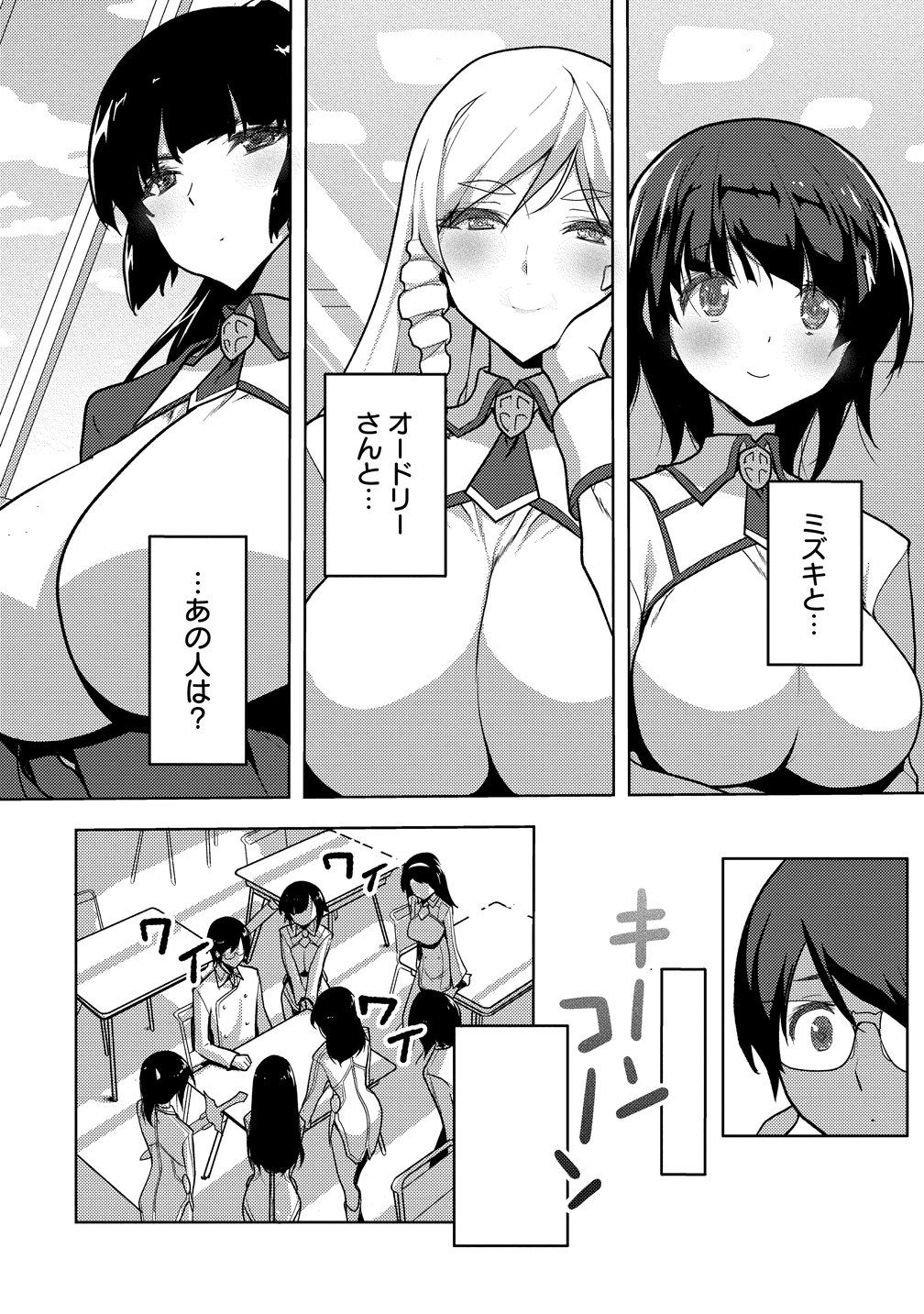 Maken no Hanayome - Chapter 2 - Page 4