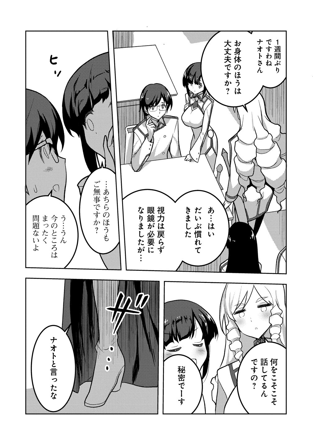 Maken no Hanayome - Chapter 2 - Page 6