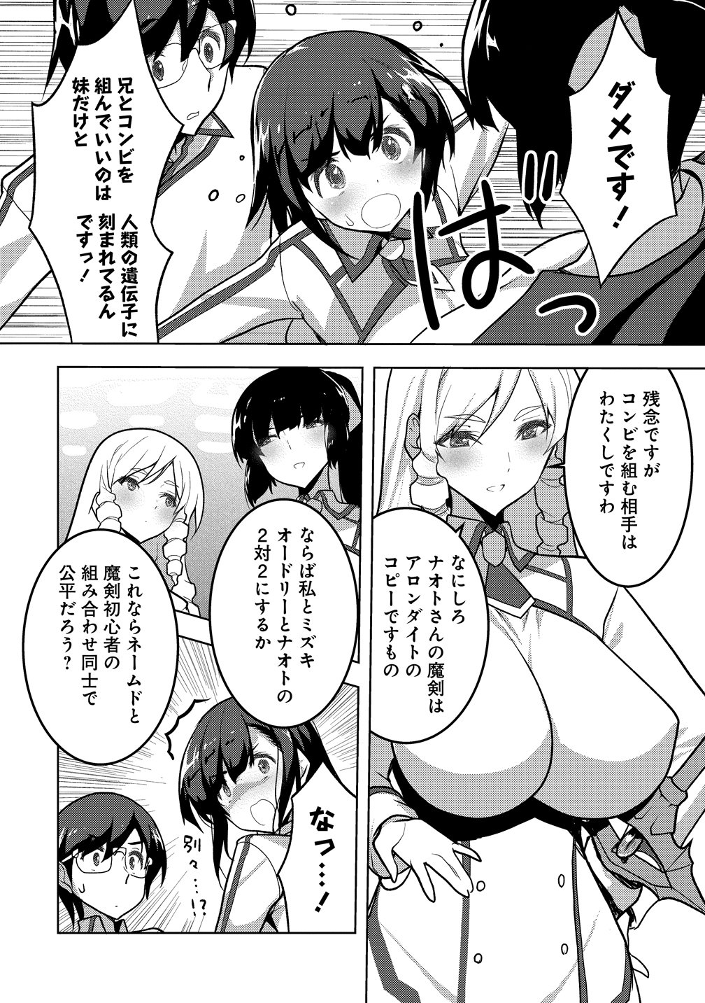 Maken no Hanayome - Chapter 2 - Page 8