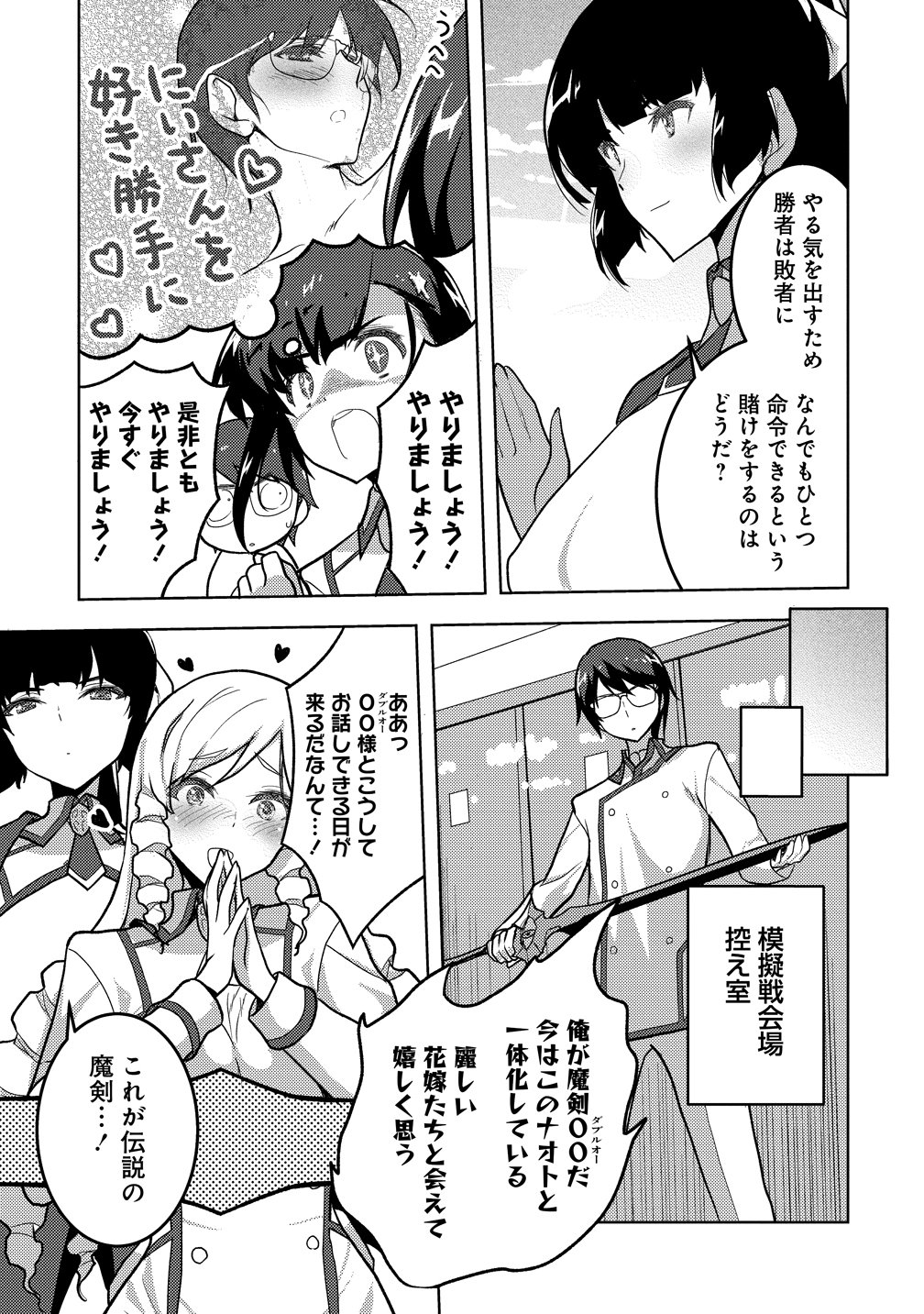 Maken no Hanayome - Chapter 2 - Page 9