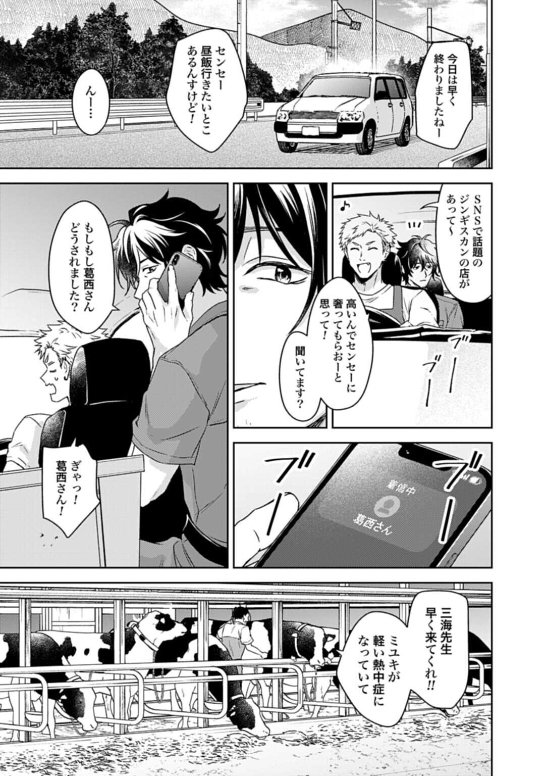 Makiba no Karte - Chapter 6.2 - Page 1