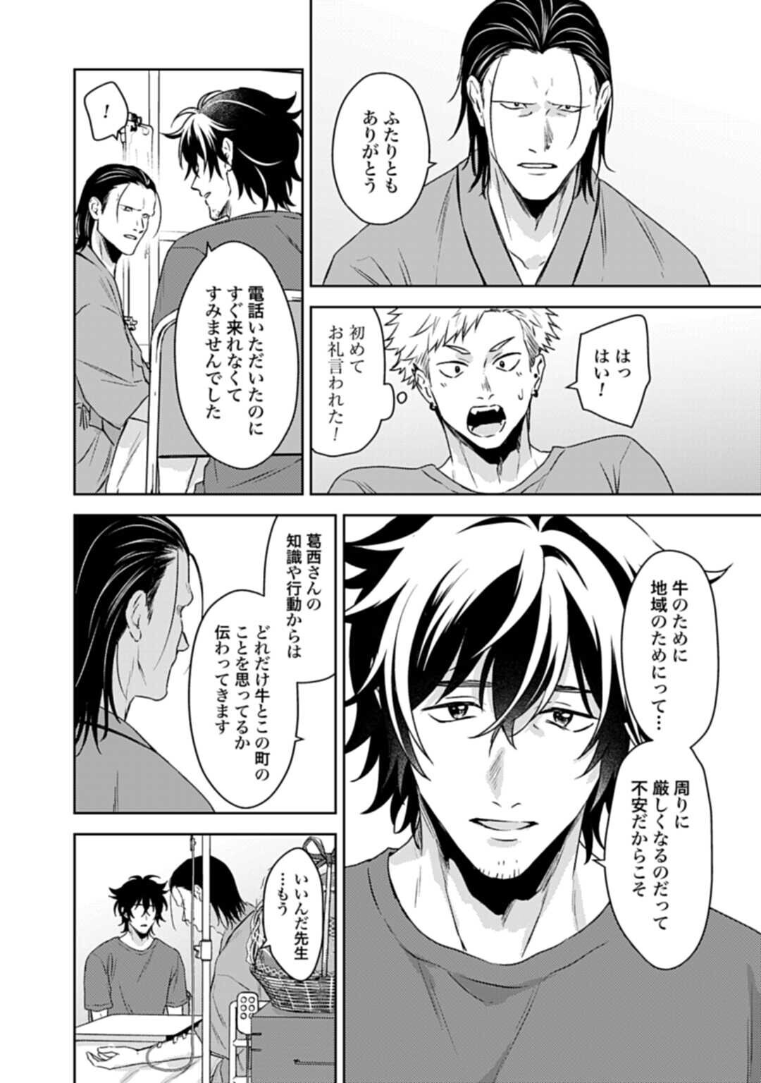 Makiba no Karte - Chapter 6.2 - Page 10