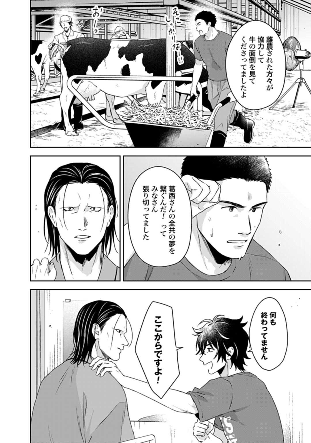 Makiba no Karte - Chapter 6.2 - Page 12