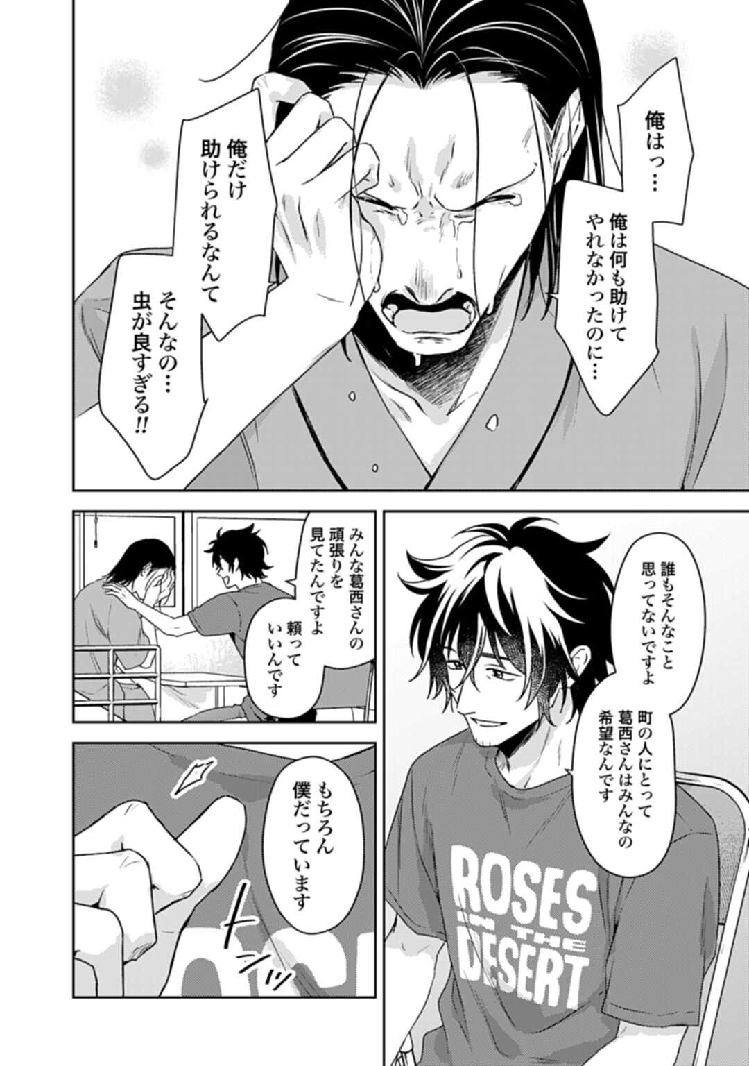 Makiba no Karte - Chapter 6.2 - Page 14