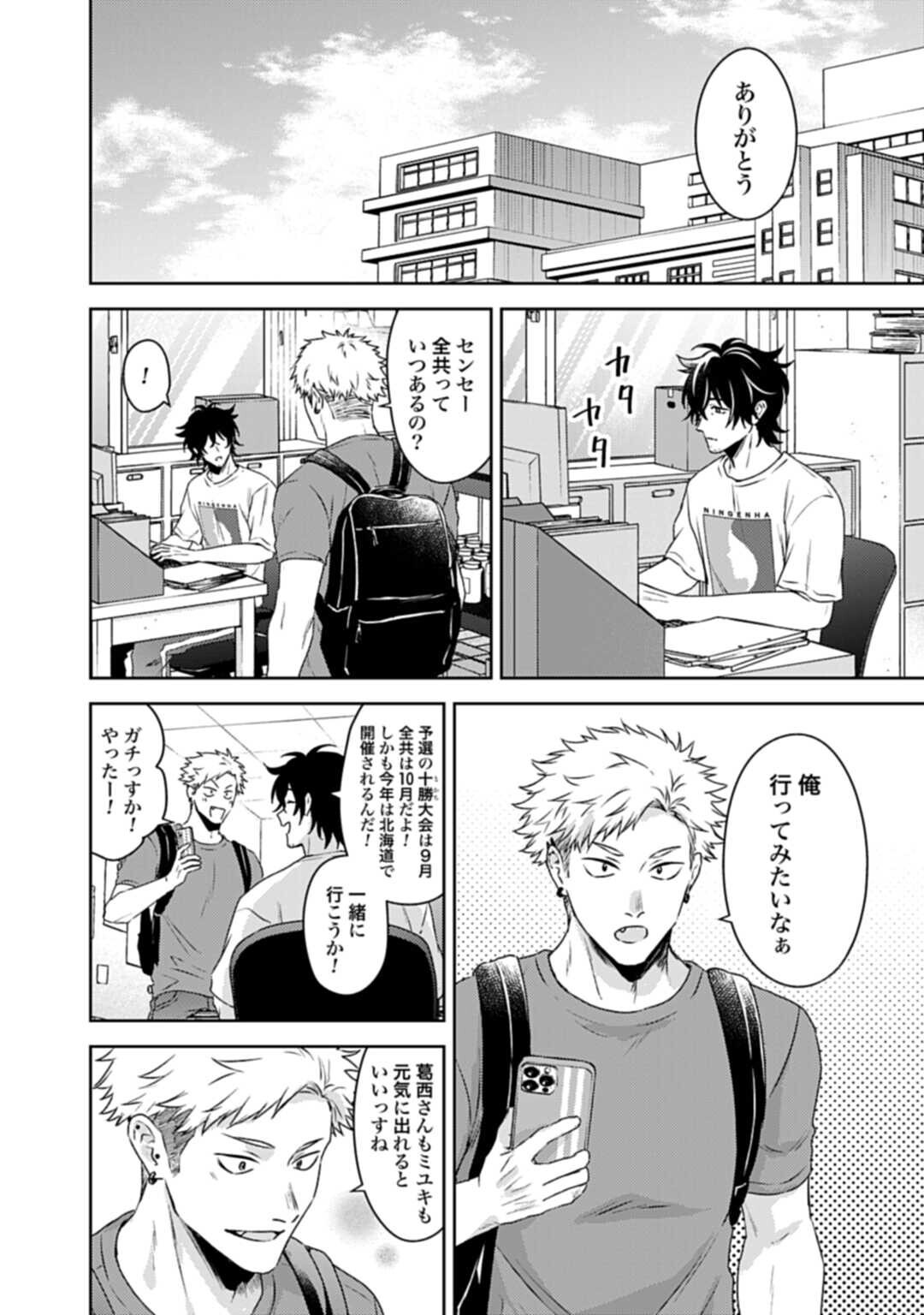 Makiba no Karte - Chapter 6.2 - Page 16