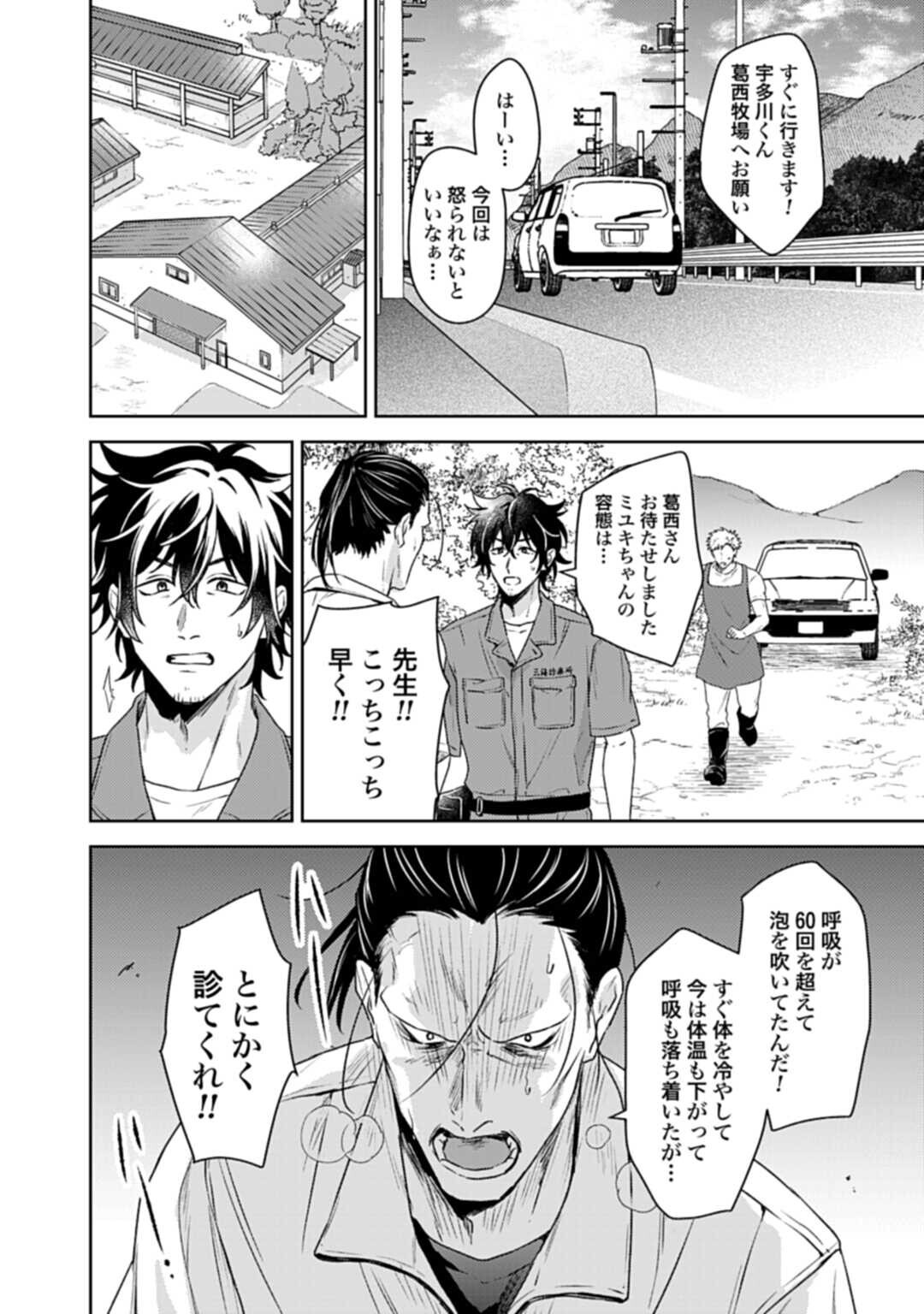 Makiba no Karte - Chapter 6.2 - Page 2