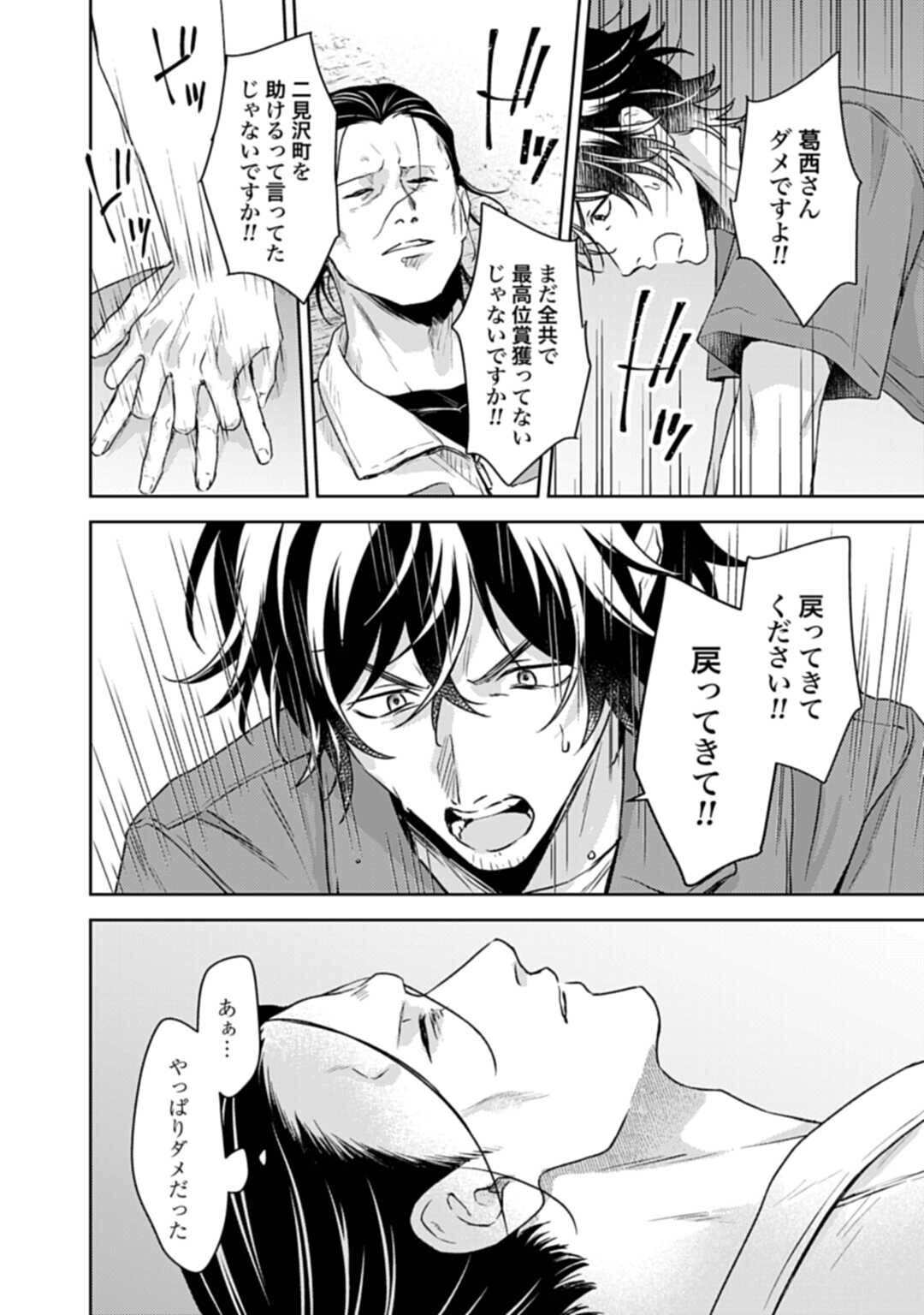 Makiba no Karte - Chapter 6.2 - Page 6