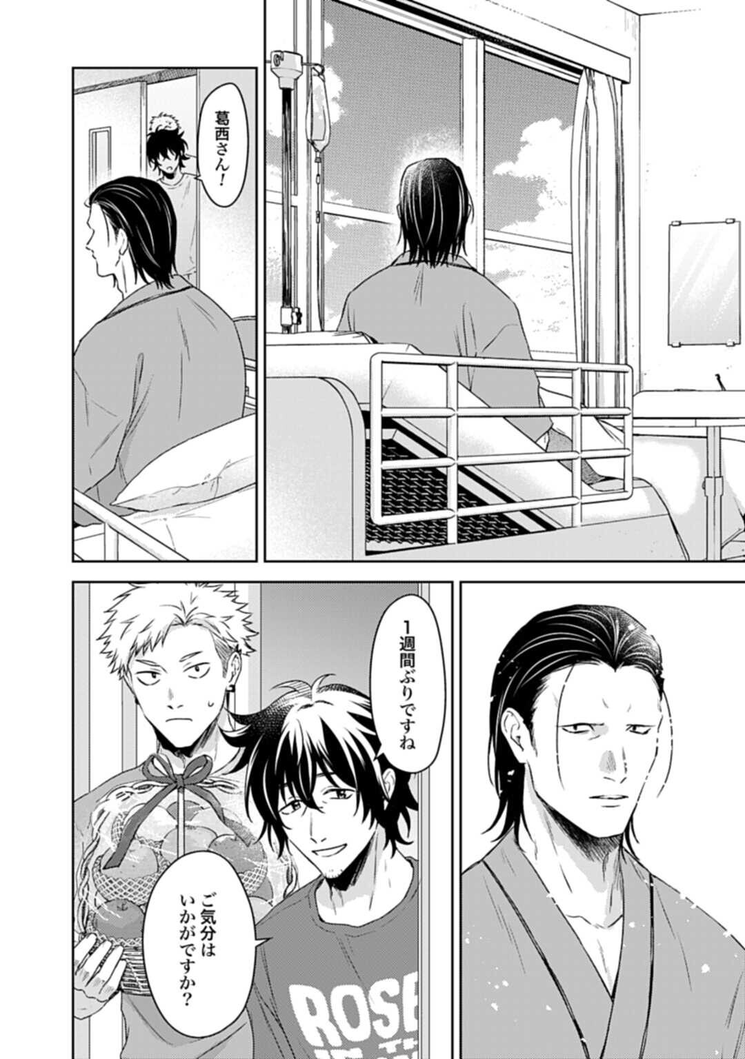 Makiba no Karte - Chapter 6.2 - Page 8
