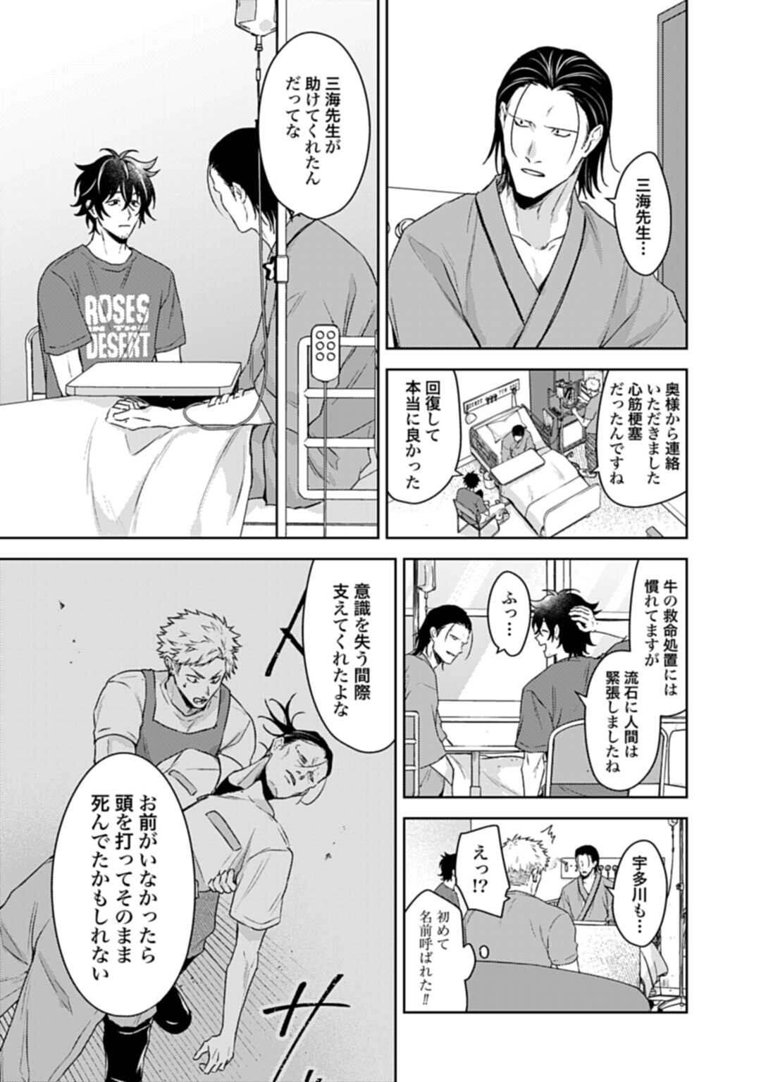 Makiba no Karte - Chapter 6.2 - Page 9