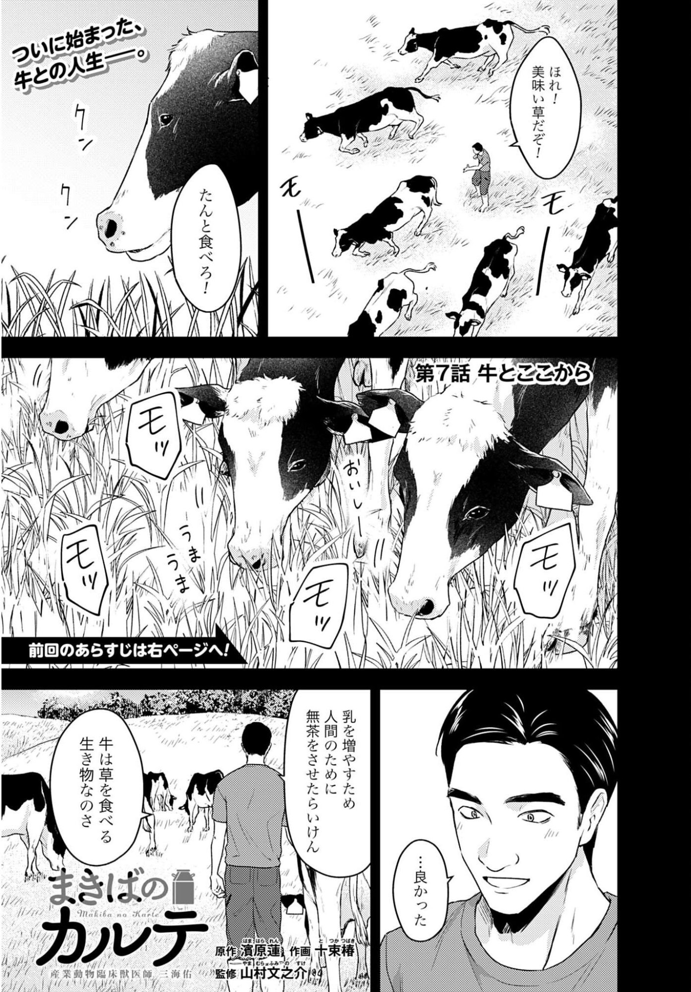 Makiba no Karte - Chapter 7 - Page 1