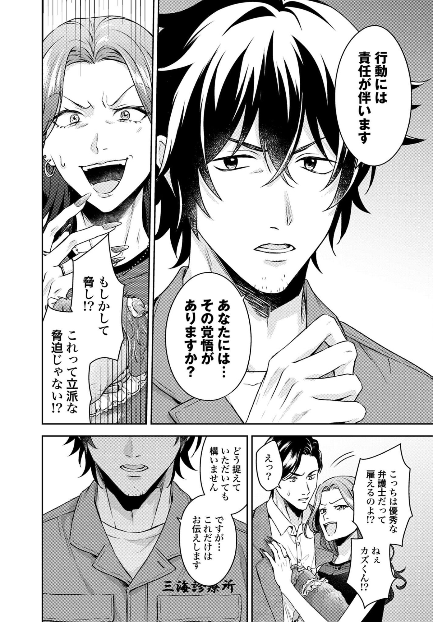 Makiba no Karte - Chapter 7 - Page 10