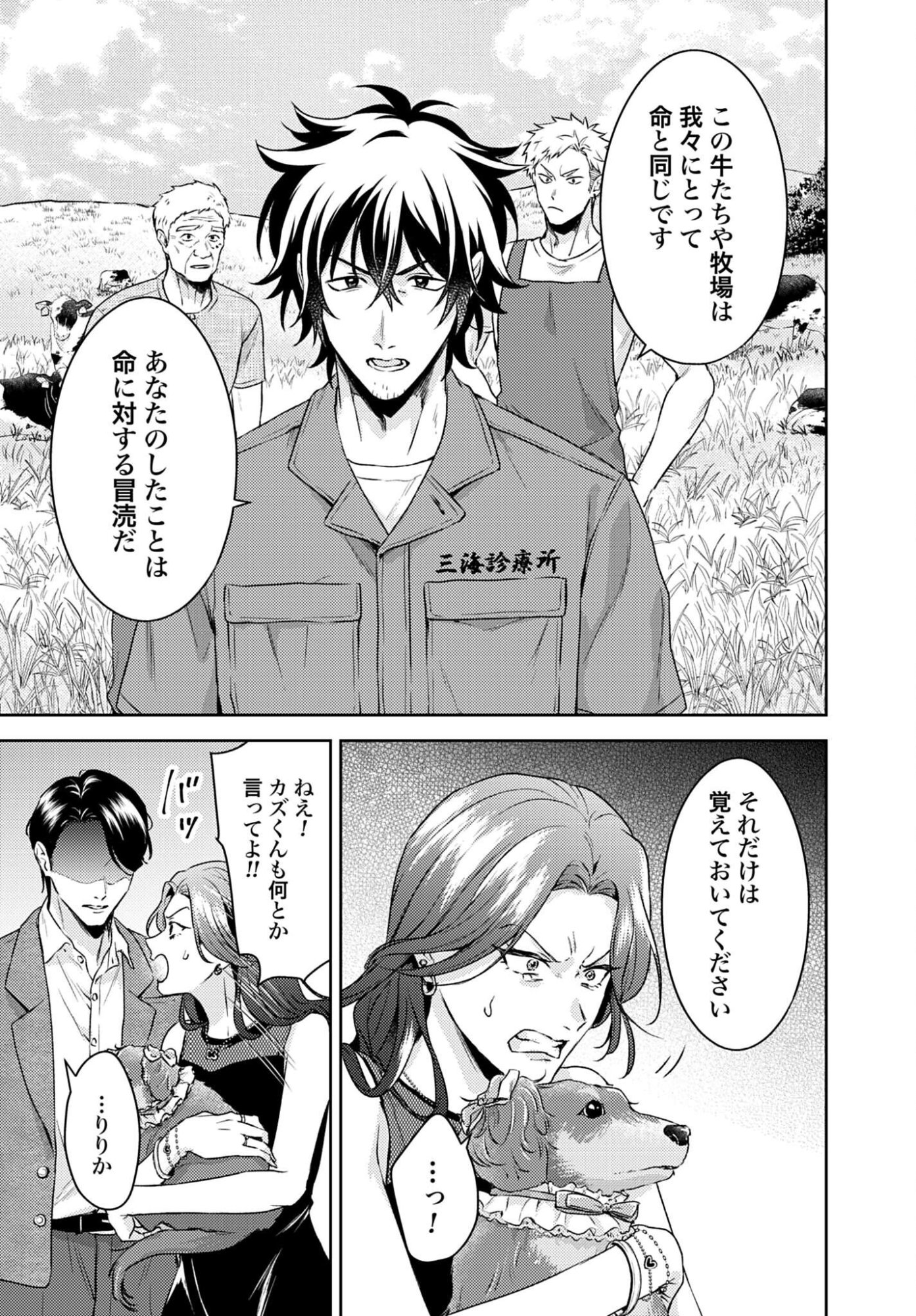 Makiba no Karte - Chapter 7 - Page 11