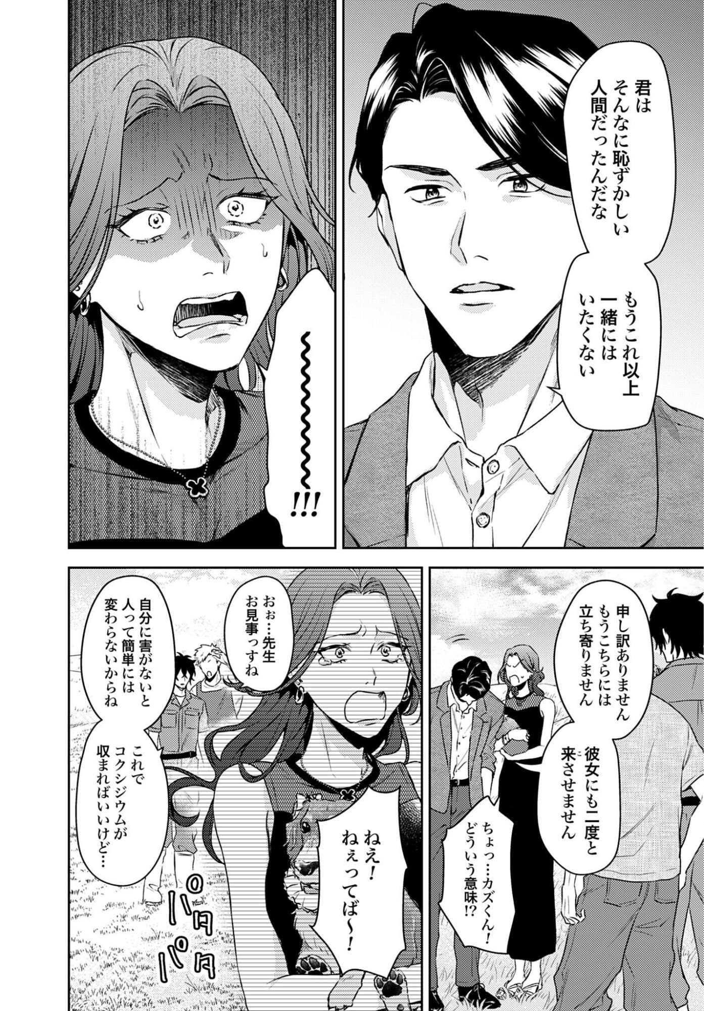 Makiba no Karte - Chapter 7 - Page 12