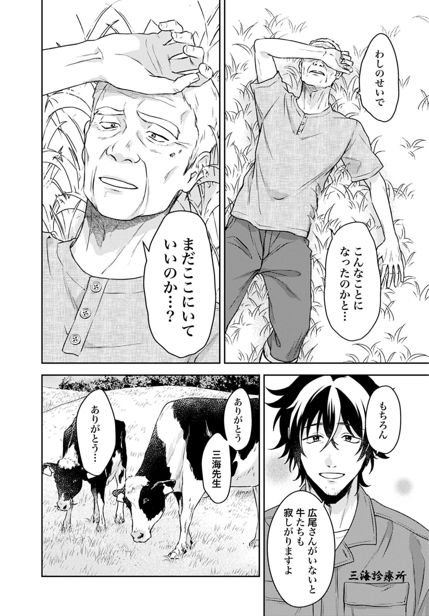 Makiba no Karte - Chapter 7 - Page 14