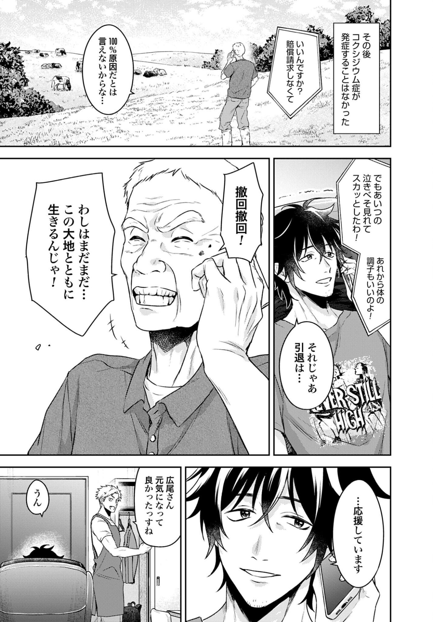 Makiba no Karte - Chapter 7 - Page 15