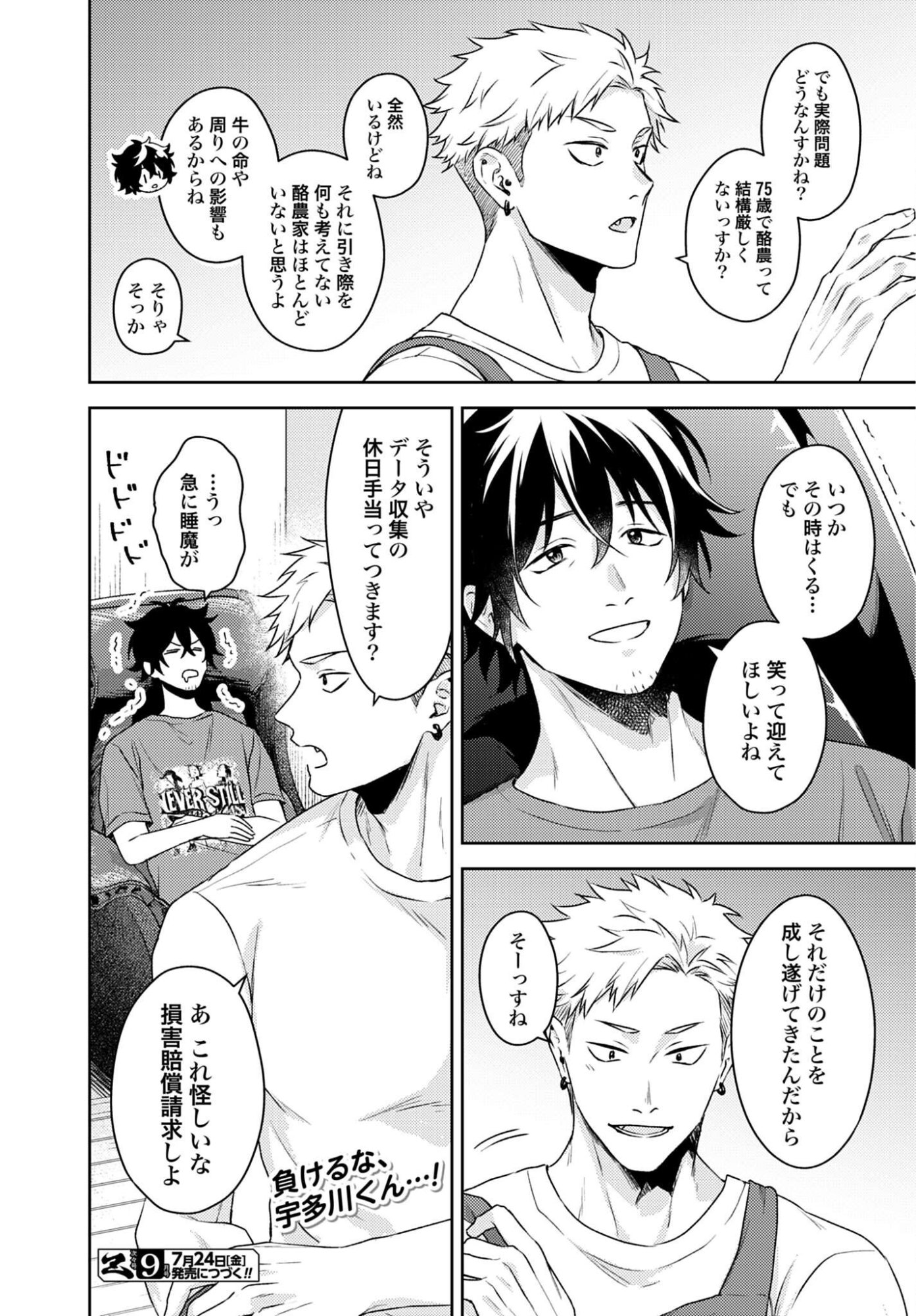 Makiba no Karte - Chapter 7 - Page 16
