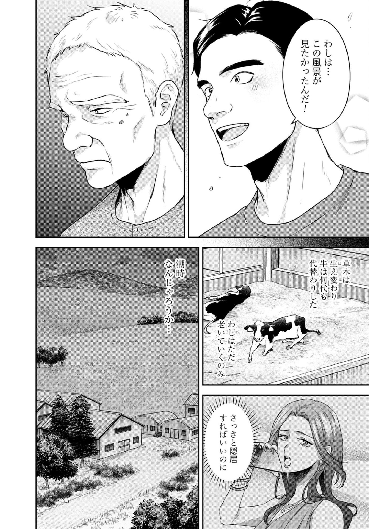 Makiba no Karte - Chapter 7 - Page 2