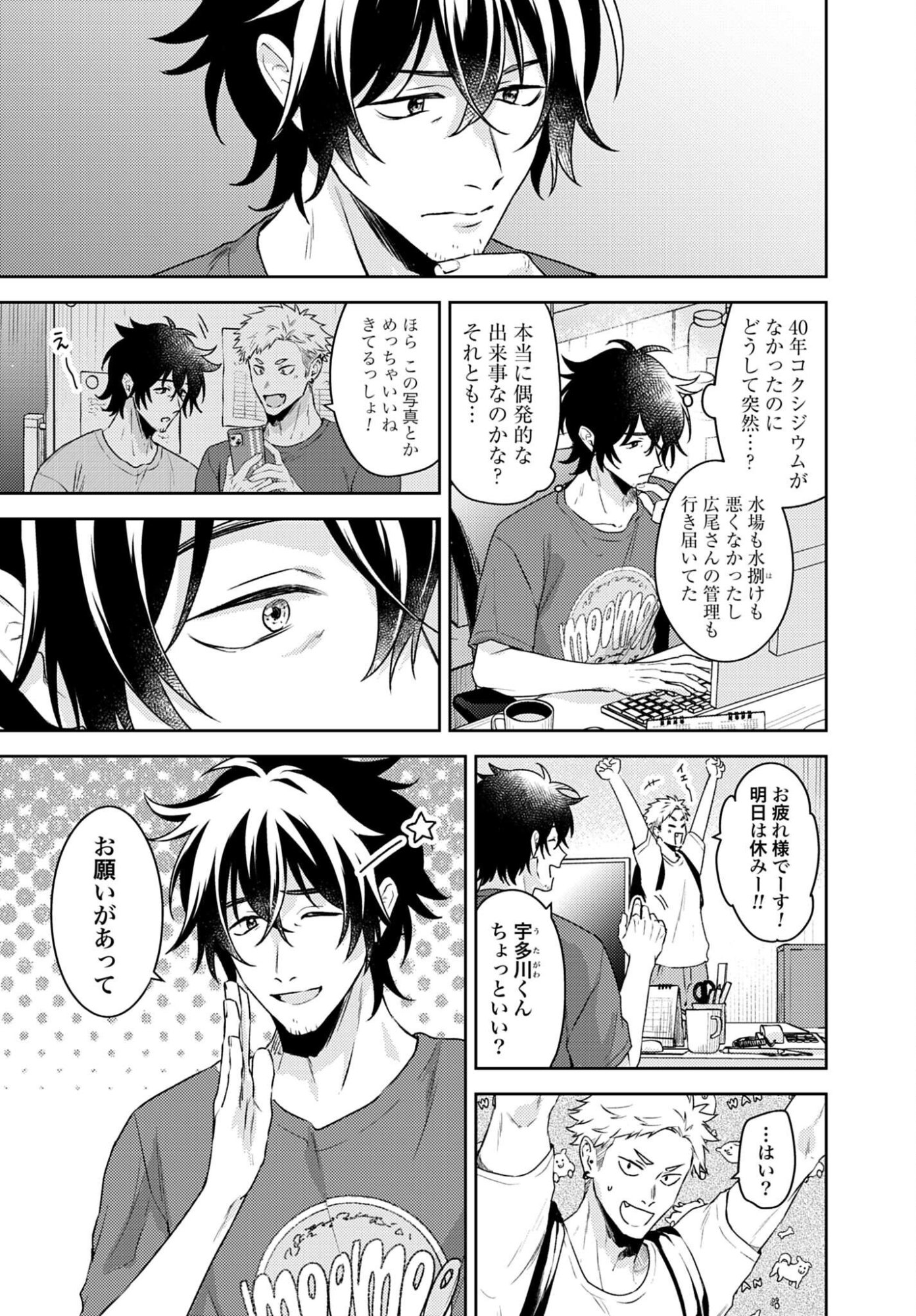 Makiba no Karte - Chapter 7 - Page 3