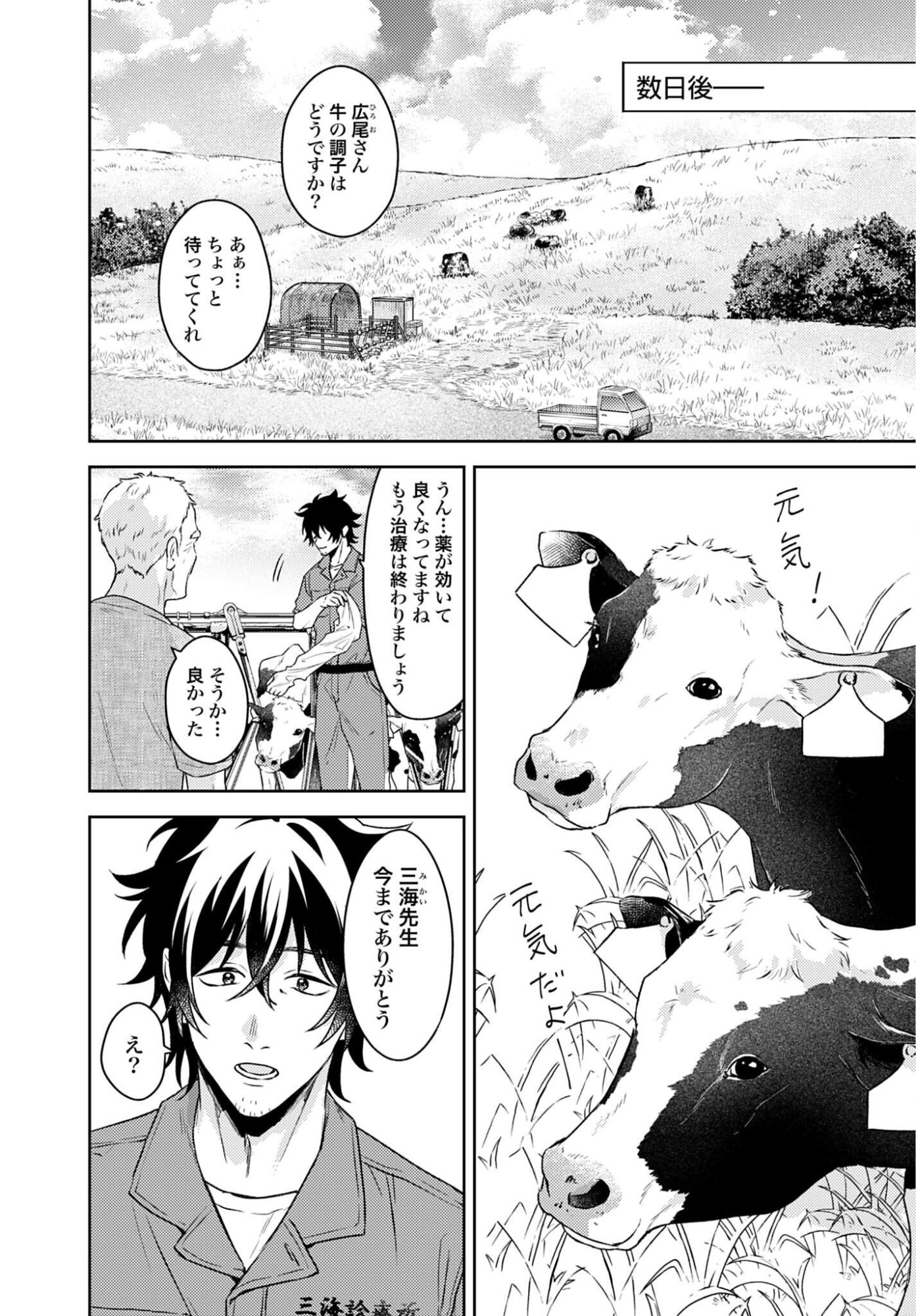 Makiba no Karte - Chapter 7 - Page 4