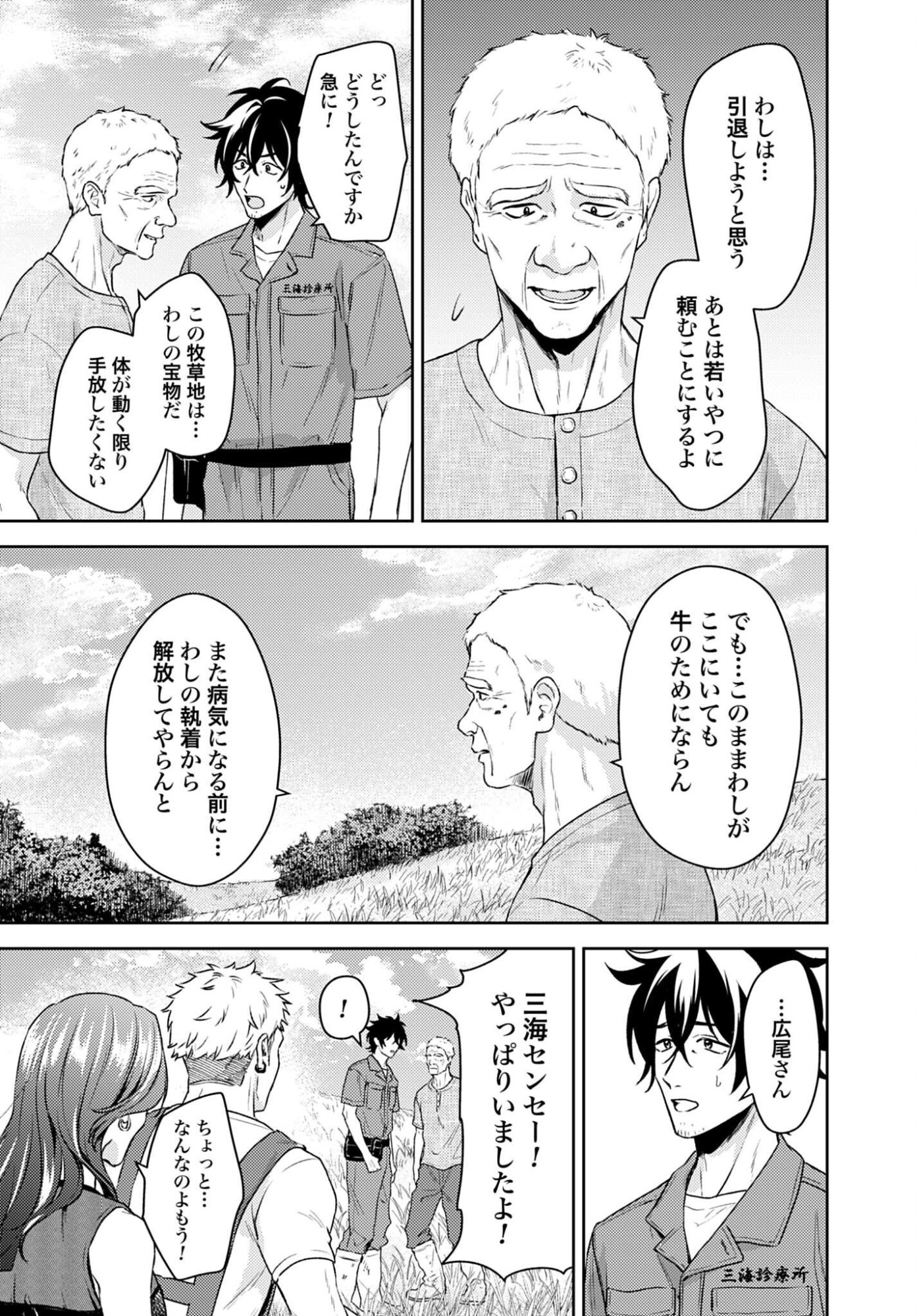 Makiba no Karte - Chapter 7 - Page 5