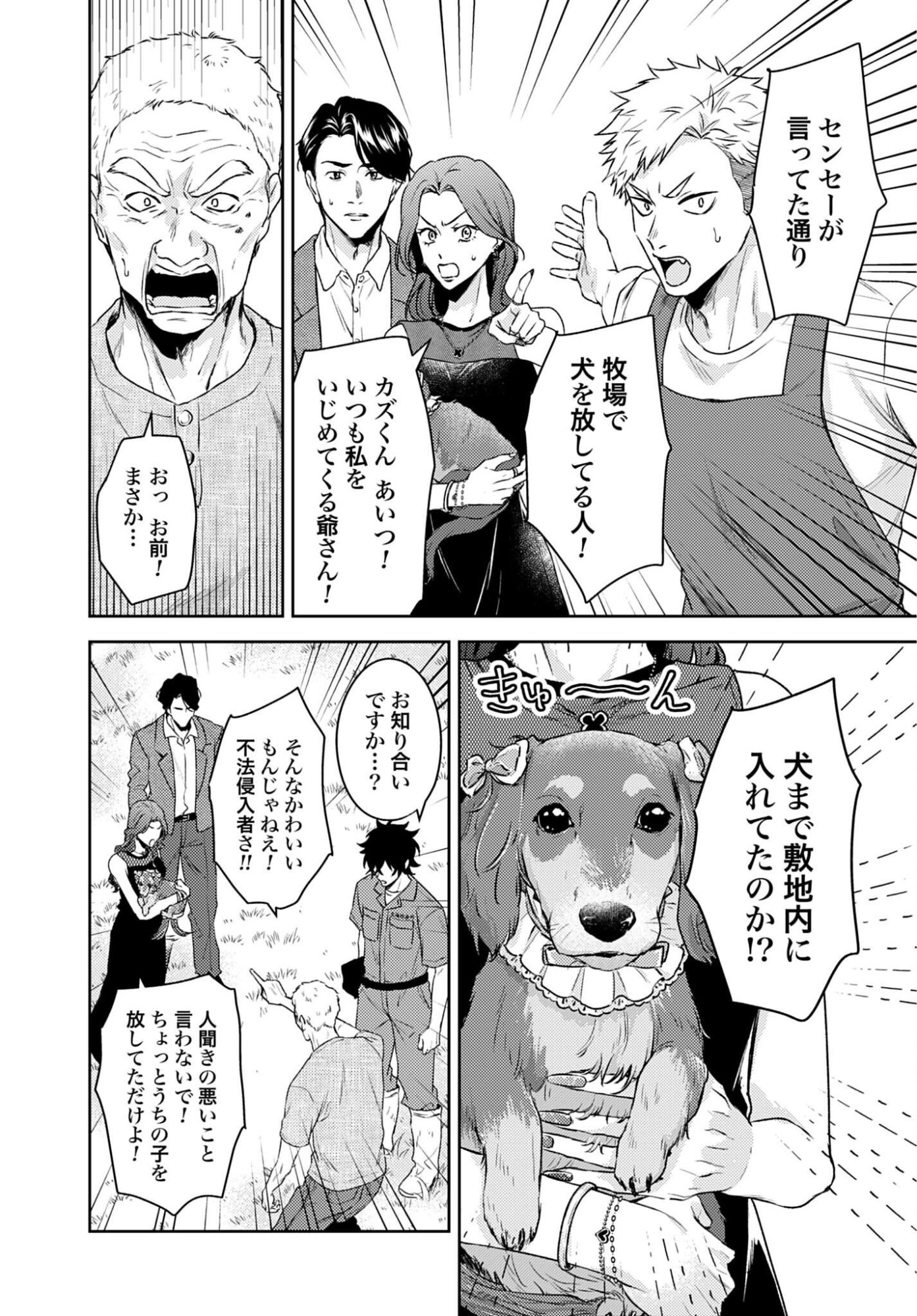 Makiba no Karte - Chapter 7 - Page 6