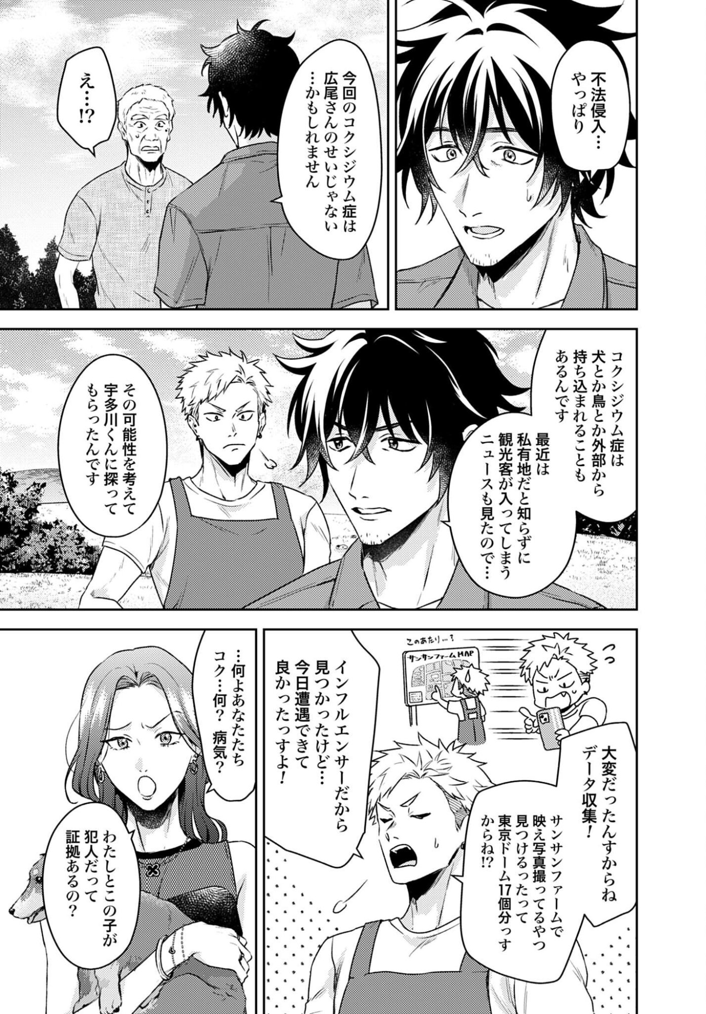 Makiba no Karte - Chapter 7 - Page 7