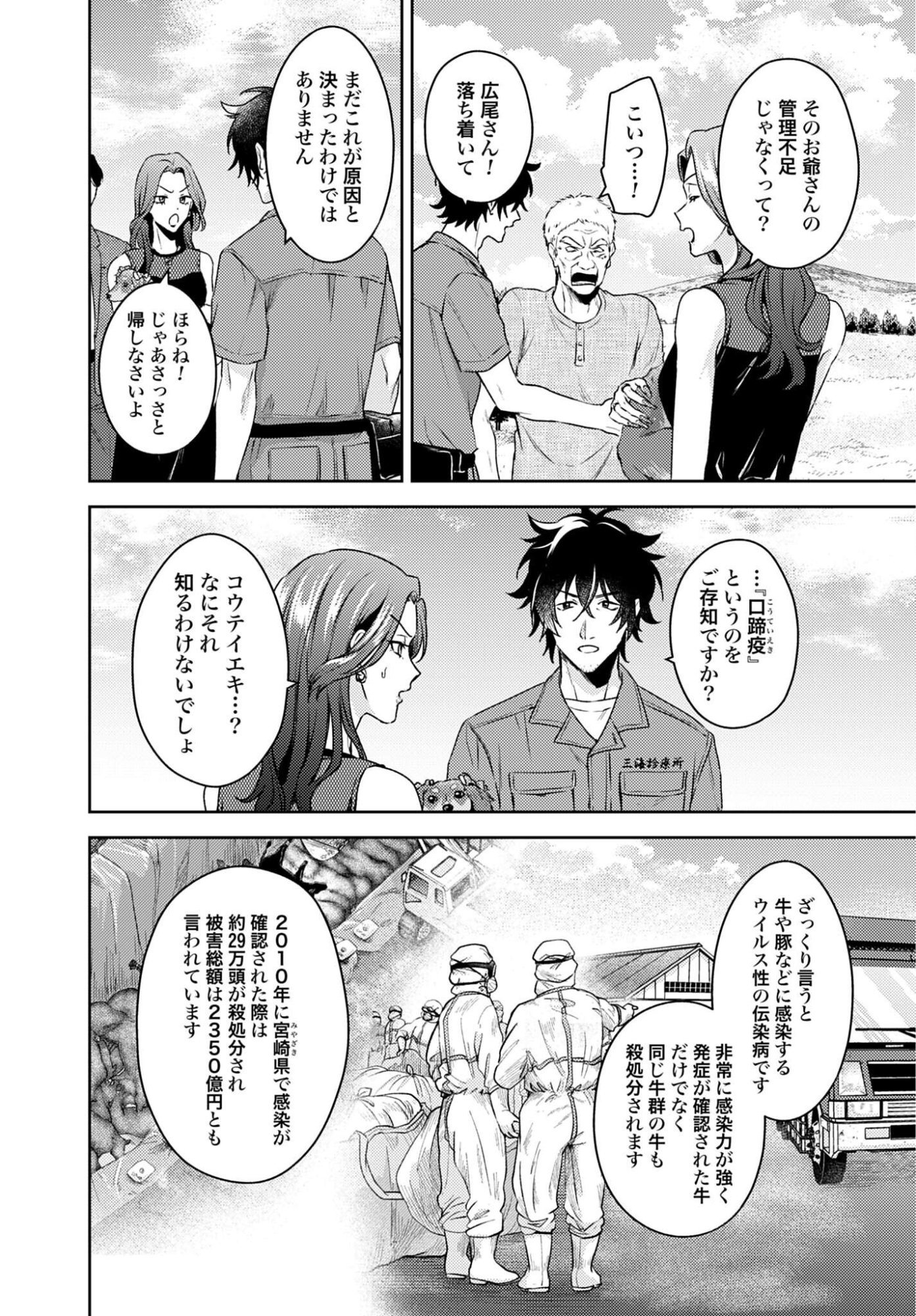 Makiba no Karte - Chapter 7 - Page 8