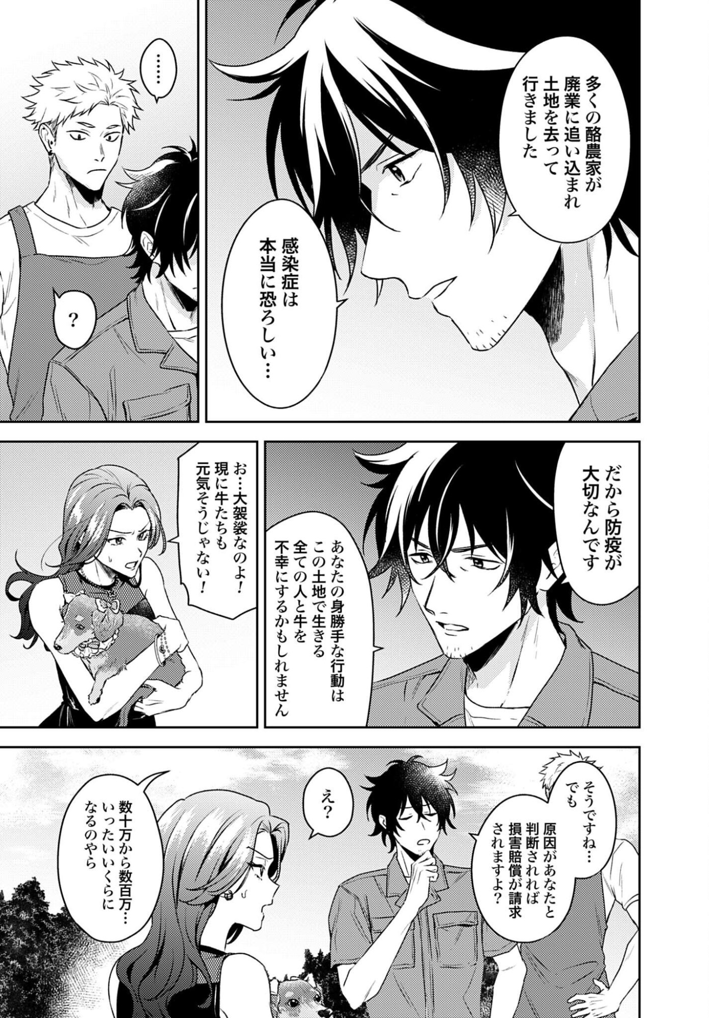 Makiba no Karte - Chapter 7 - Page 9