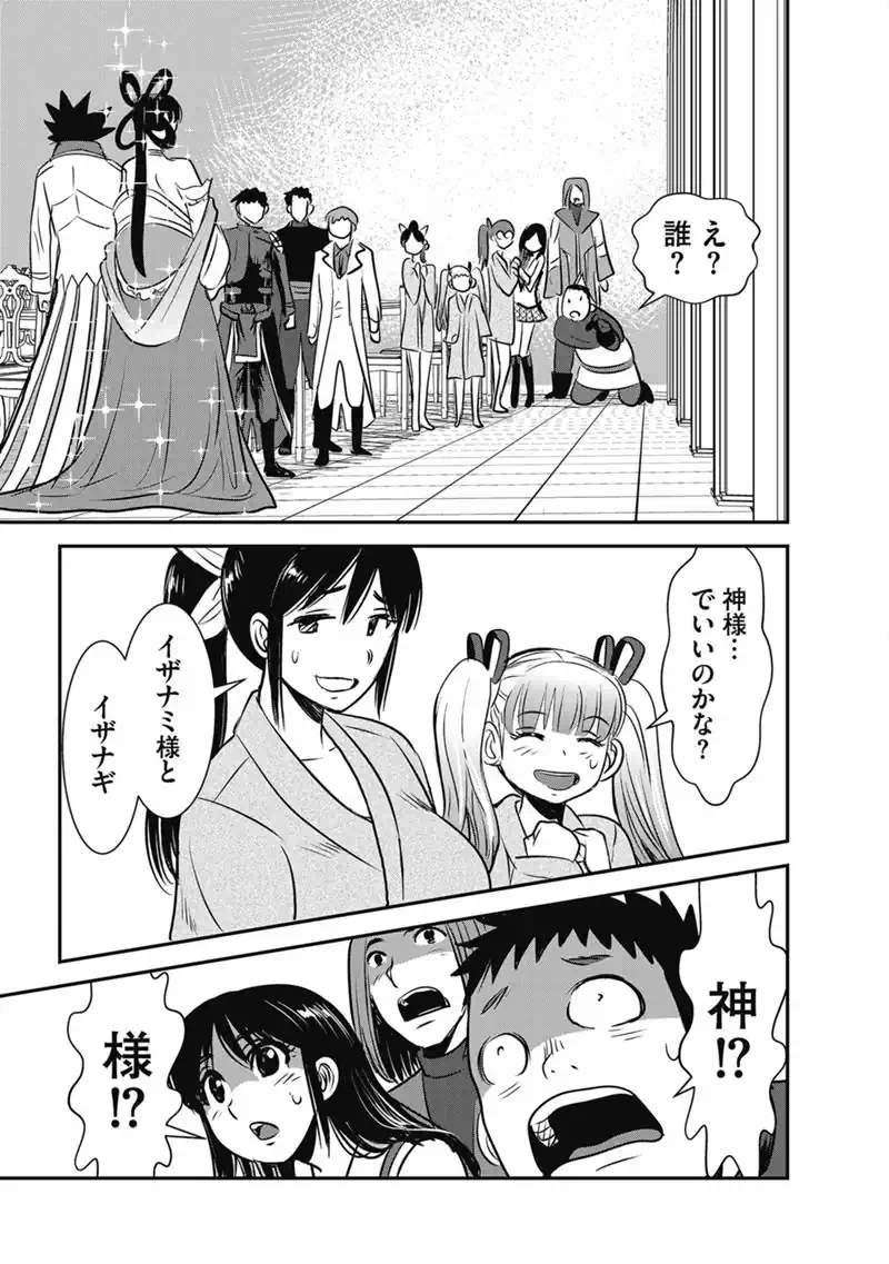 Makikomarete Isekai Teni suru Yatsu wa, Taitei Cheat - Chapter 70.1 - Page 11