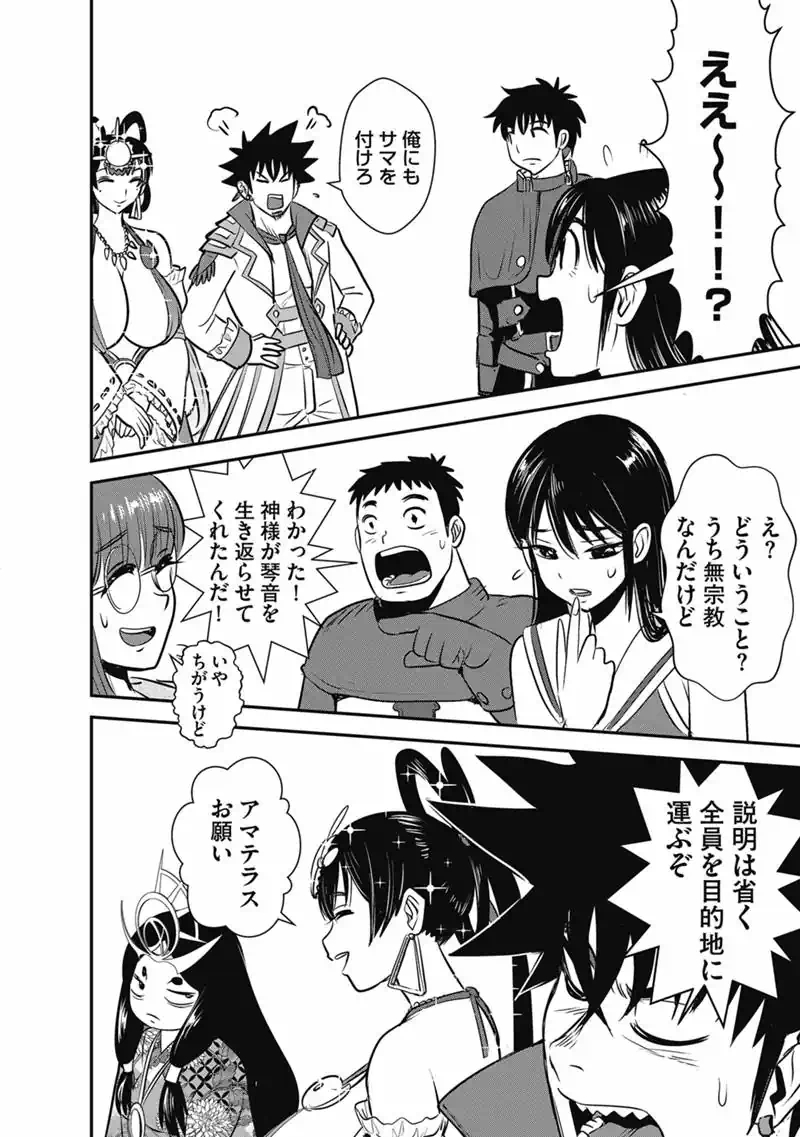 Makikomarete Isekai Teni suru Yatsu wa, Taitei Cheat - Chapter 70.1 - Page 12