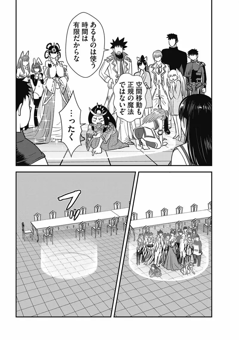 Makikomarete Isekai Teni suru Yatsu wa, Taitei Cheat - Chapter 70.1 - Page 13