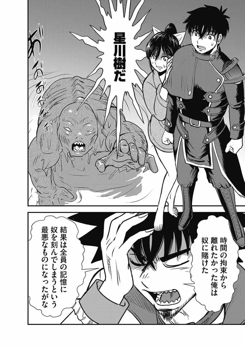Makikomarete Isekai Teni suru Yatsu wa, Taitei Cheat - Chapter 70.1 - Page 16