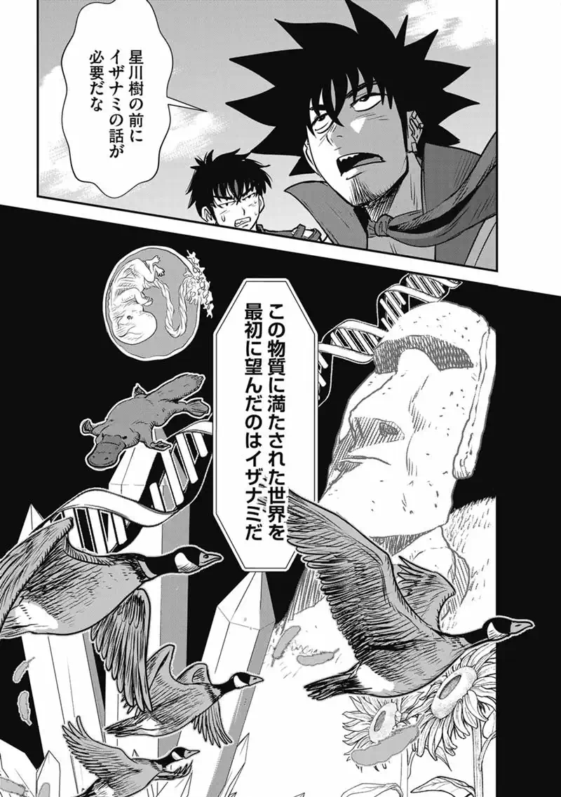 Makikomarete Isekai Teni suru Yatsu wa, Taitei Cheat - Chapter 70.1 - Page 17