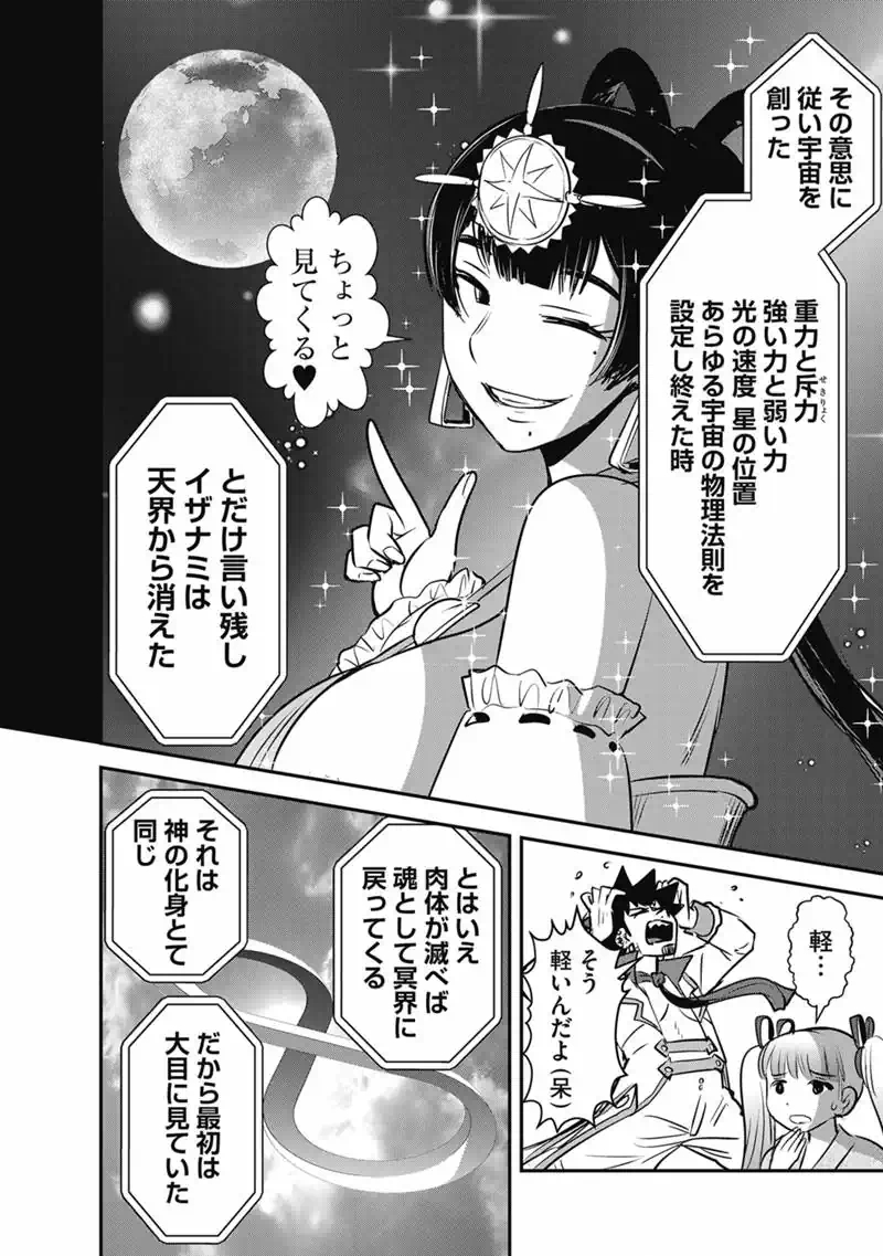 Makikomarete Isekai Teni suru Yatsu wa, Taitei Cheat - Chapter 70.1 - Page 18
