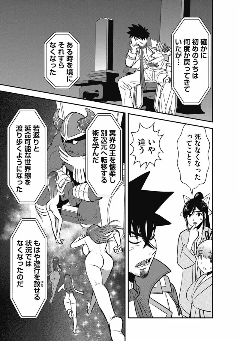 Makikomarete Isekai Teni suru Yatsu wa, Taitei Cheat - Chapter 70.1 - Page 19