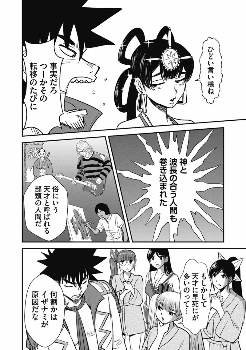 Makikomarete Isekai Teni suru Yatsu wa, Taitei Cheat - Chapter 70.1 - Page 20
