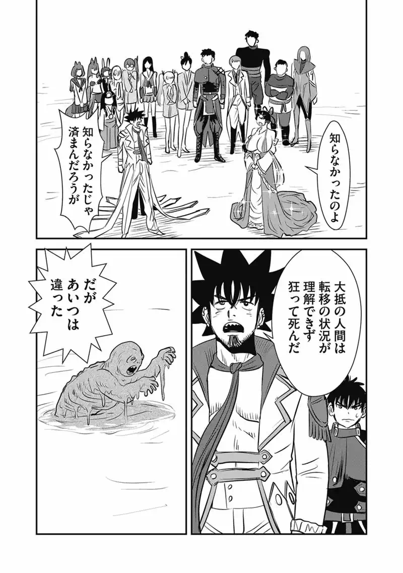 Makikomarete Isekai Teni suru Yatsu wa, Taitei Cheat - Chapter 70.1 - Page 21