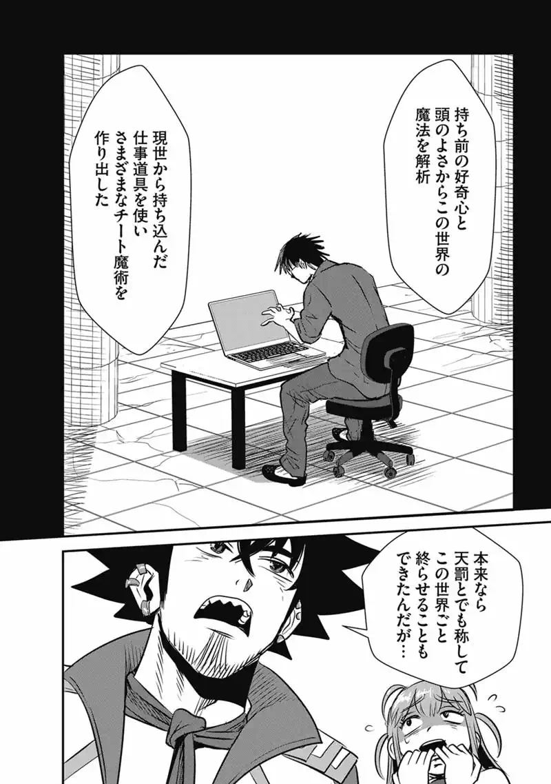 Makikomarete Isekai Teni suru Yatsu wa, Taitei Cheat - Chapter 70.1 - Page 22