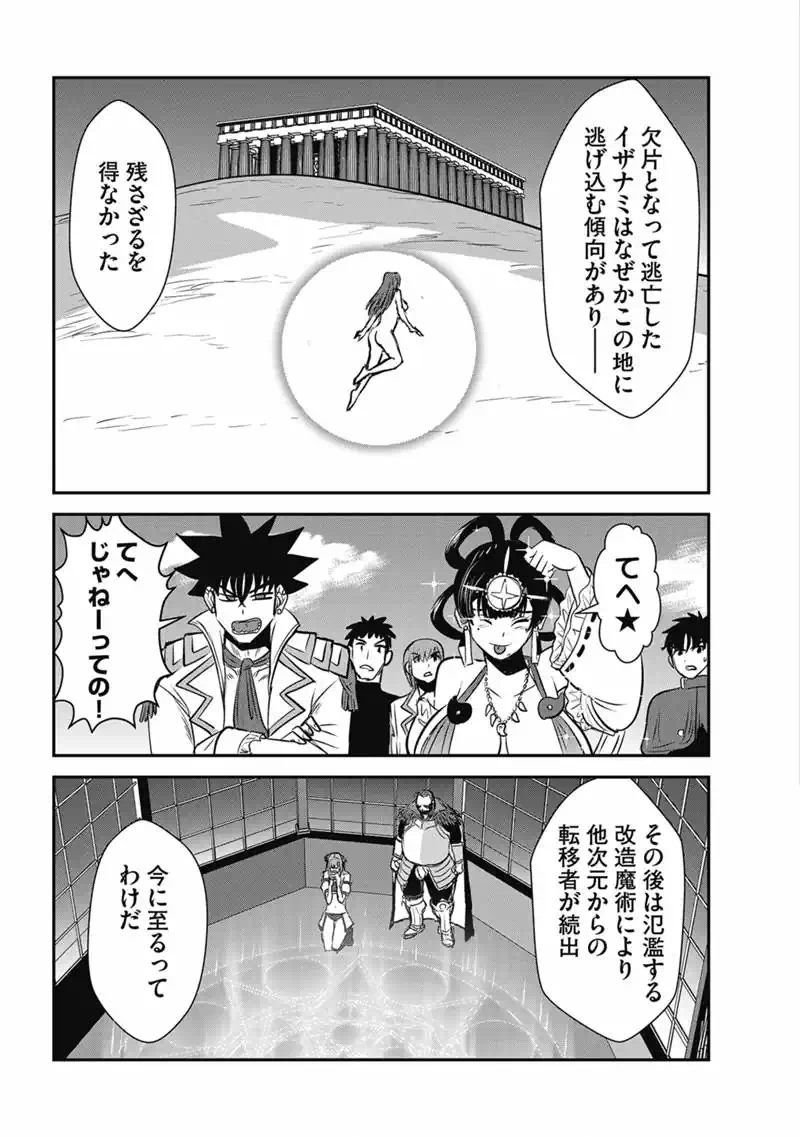 Makikomarete Isekai Teni suru Yatsu wa, Taitei Cheat - Chapter 70.1 - Page 23