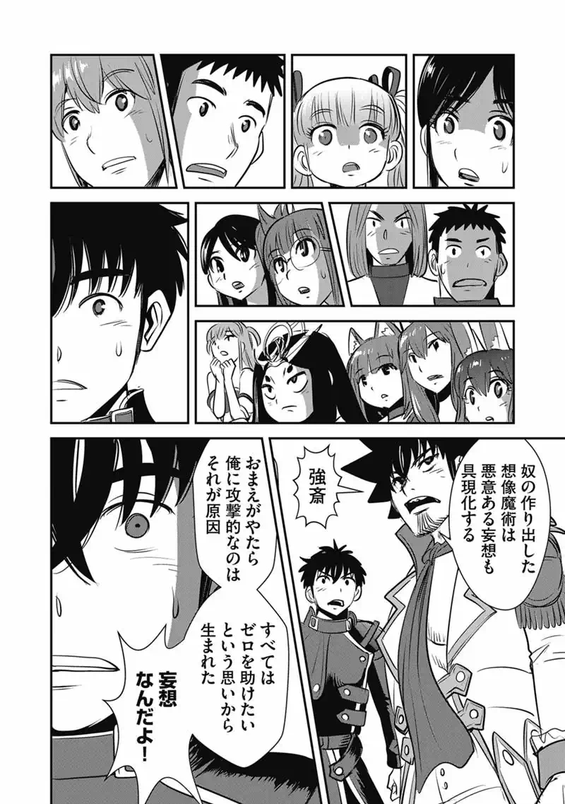 Makikomarete Isekai Teni suru Yatsu wa, Taitei Cheat - Chapter 70.1 - Page 24