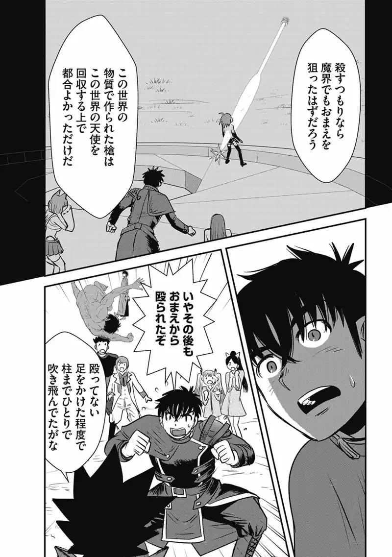 Makikomarete Isekai Teni suru Yatsu wa, Taitei Cheat - Chapter 70.1 - Page 26
