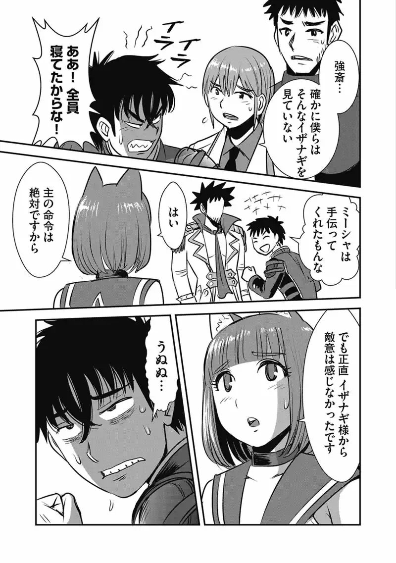 Makikomarete Isekai Teni suru Yatsu wa, Taitei Cheat - Chapter 70.1 - Page 27