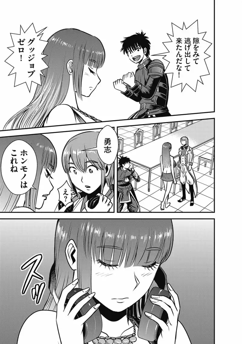 Makikomarete Isekai Teni suru Yatsu wa, Taitei Cheat - Chapter 70.1 - Page 3