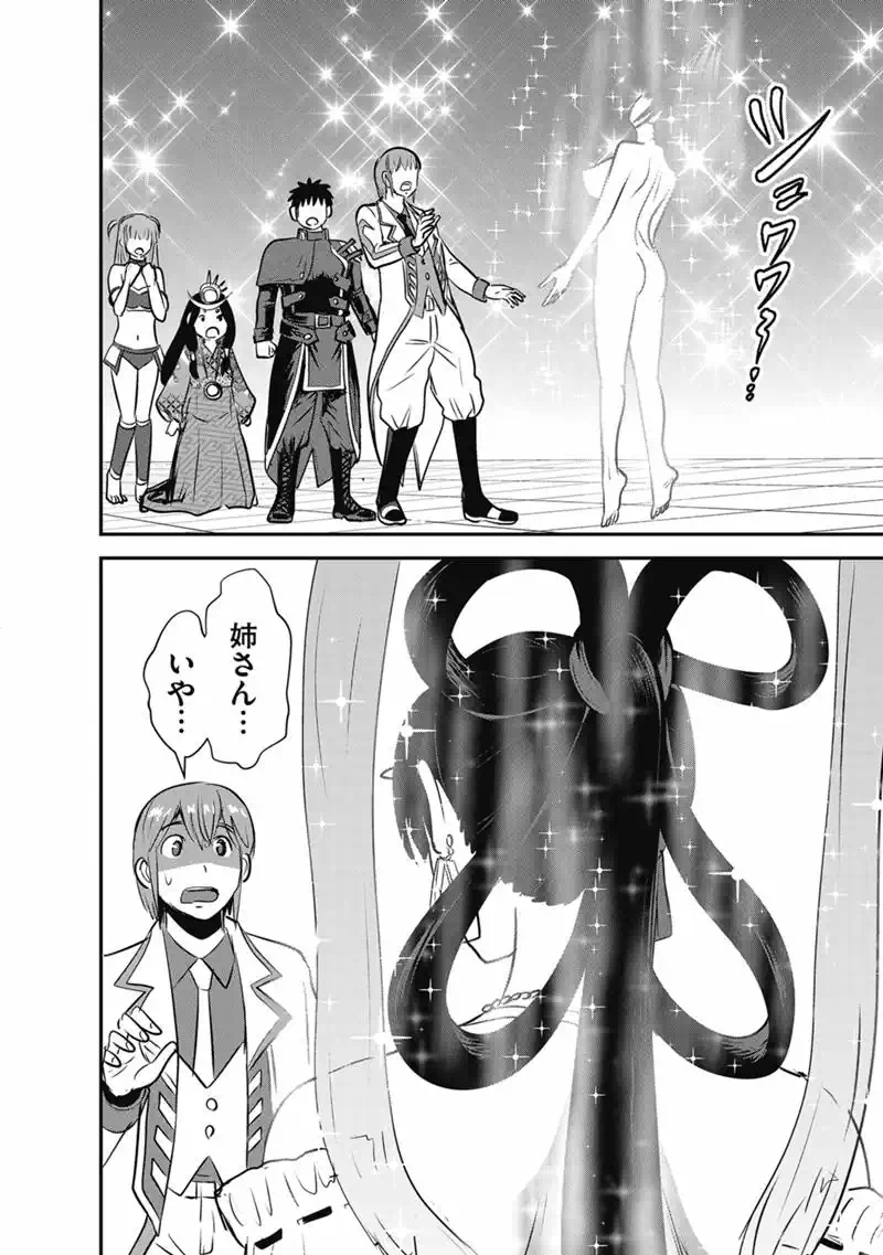 Makikomarete Isekai Teni suru Yatsu wa, Taitei Cheat - Chapter 70.1 - Page 4