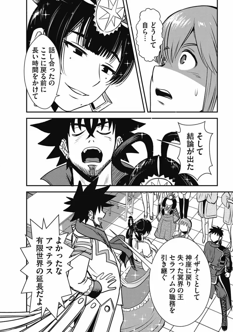 Makikomarete Isekai Teni suru Yatsu wa, Taitei Cheat - Chapter 70.1 - Page 6