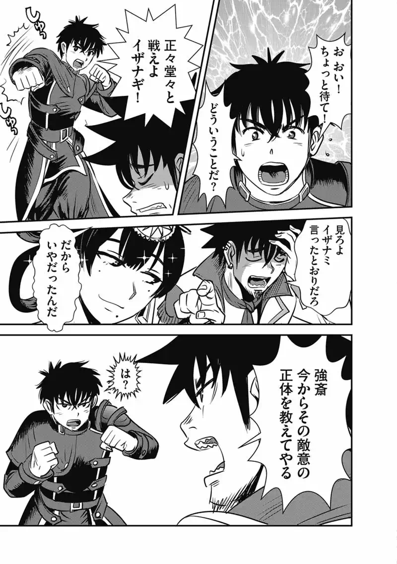 Makikomarete Isekai Teni suru Yatsu wa, Taitei Cheat - Chapter 70.1 - Page 7