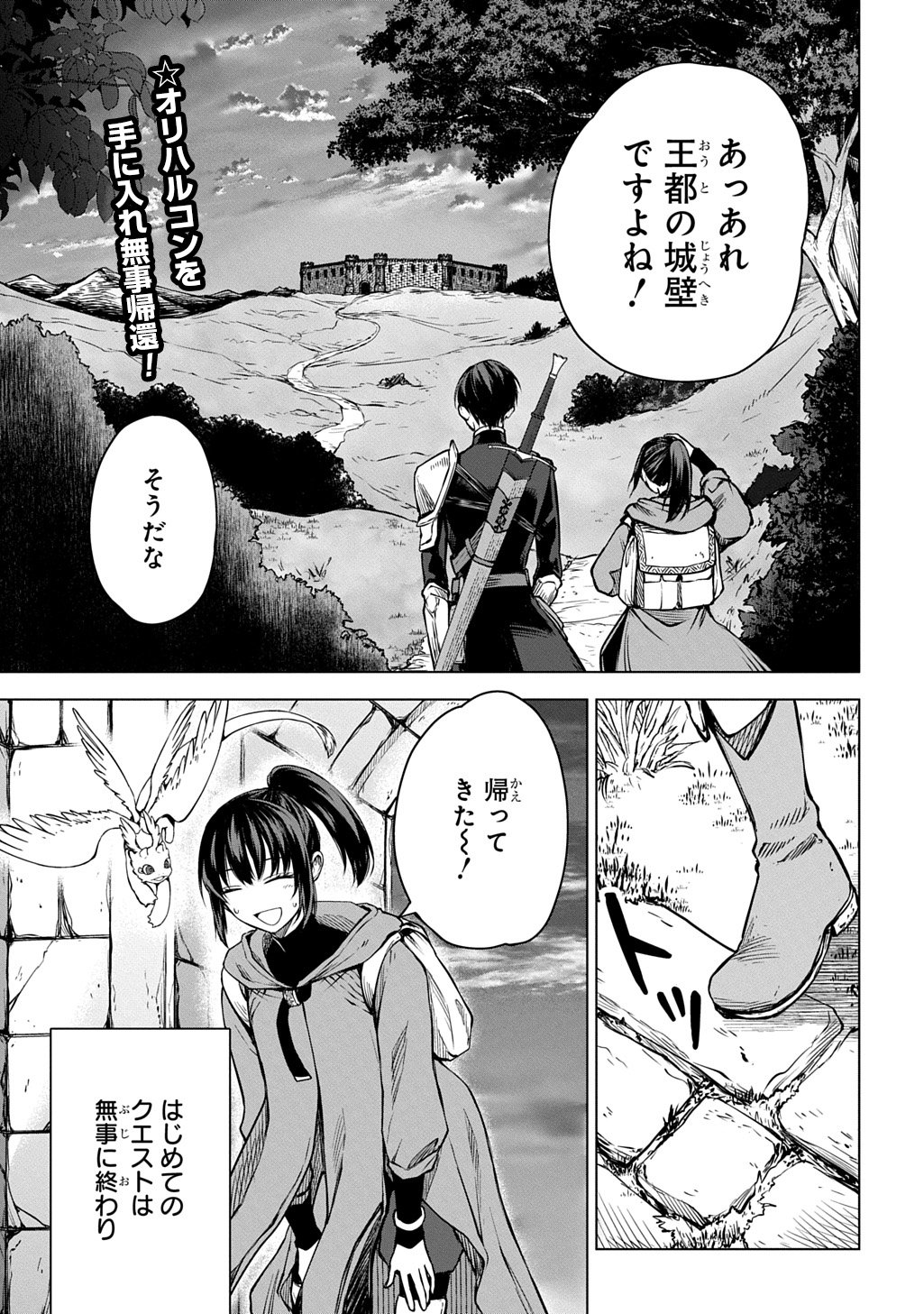 Makikomarete Shoukan Sareta Genkai OL, Guild Shozoku no Mamono Kaitai Jou to Shite Funtou Chuu - Chapter 10.1 - Page 1